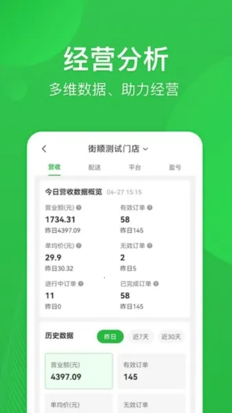 街顺(店铺订单管理软件)v4.8.308 安卓版