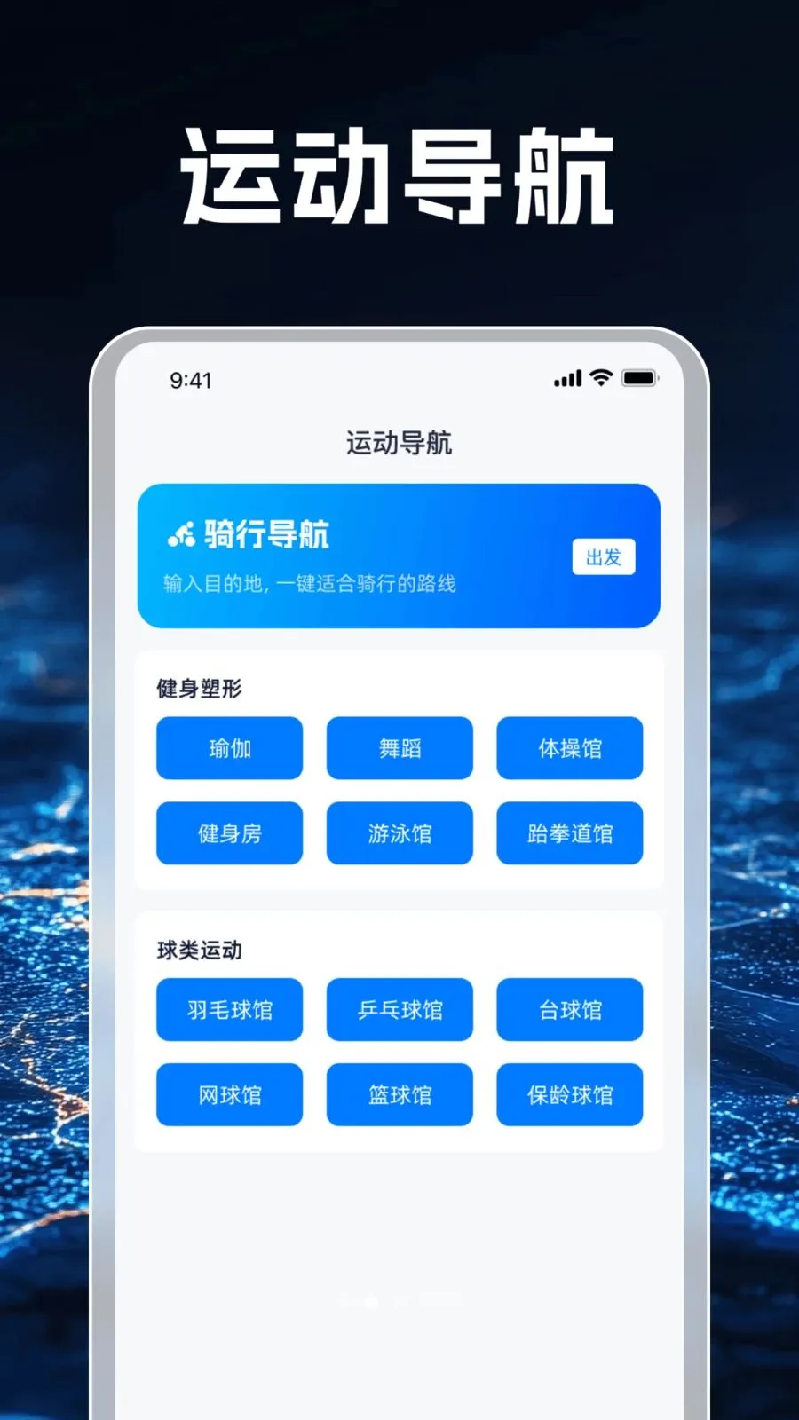 3D智能导航助手(导航软件新体验)v1.0.1 手机版