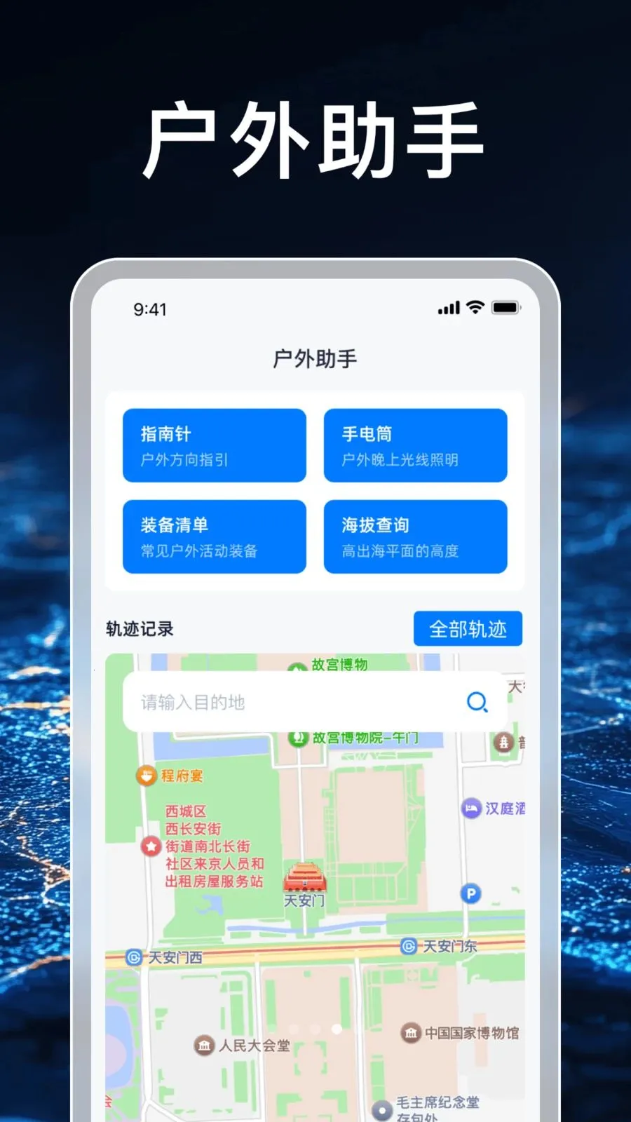 3D智能导航助手(导航软件新体验)v1.0.1 手机版