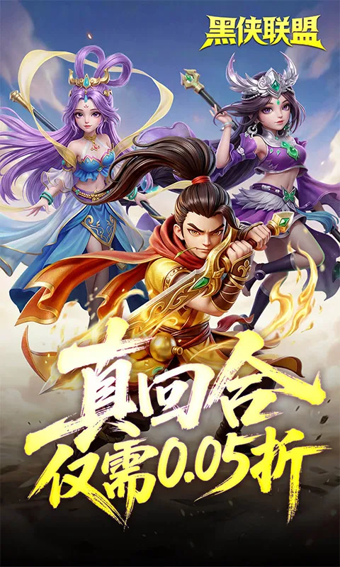 黑侠联盟(黑侠联盟回合制游戏)v1.0 免费版