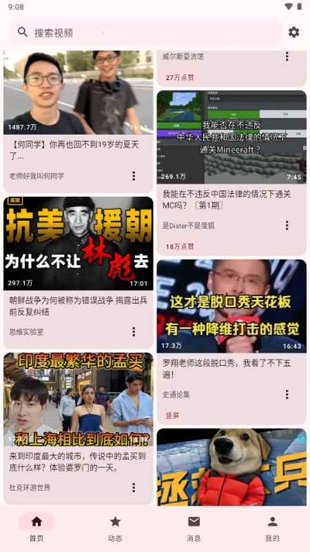 BB空间第三方B站(bbspace最新手机版v1.4.9 手机版