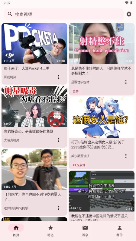BB空间第三方B站(bbspace最新手机版v1.4.9 手机版