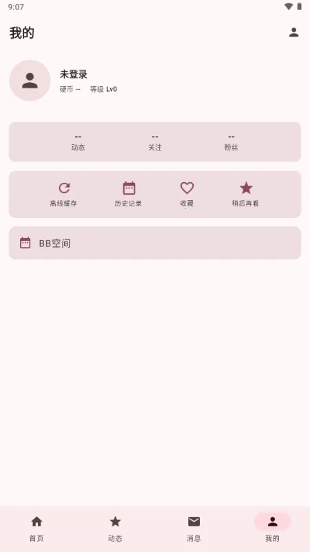 BB空间第三方B站(bbspace最新手机版v1.4.9 手机版