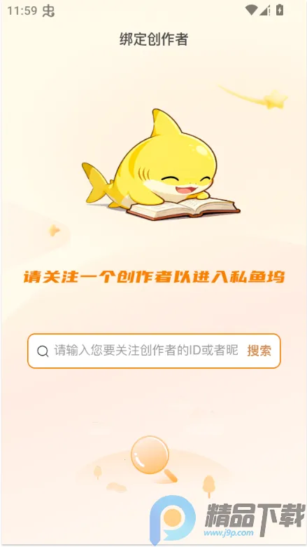 私鱼坞(创作者视频平台)v1.6.6 手机版