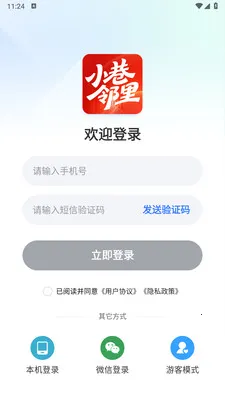 小巷邻里(社区生活助手)v1.0.1 安卓版
