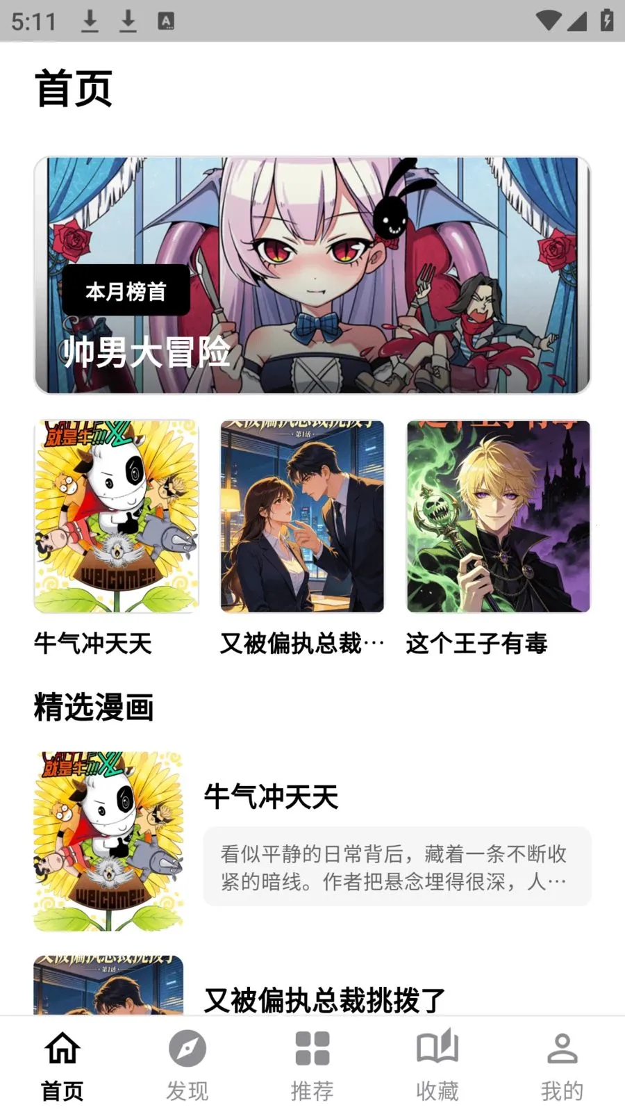 繁华漫画乐园2026官方最新版本v0.2.9 安卓版
