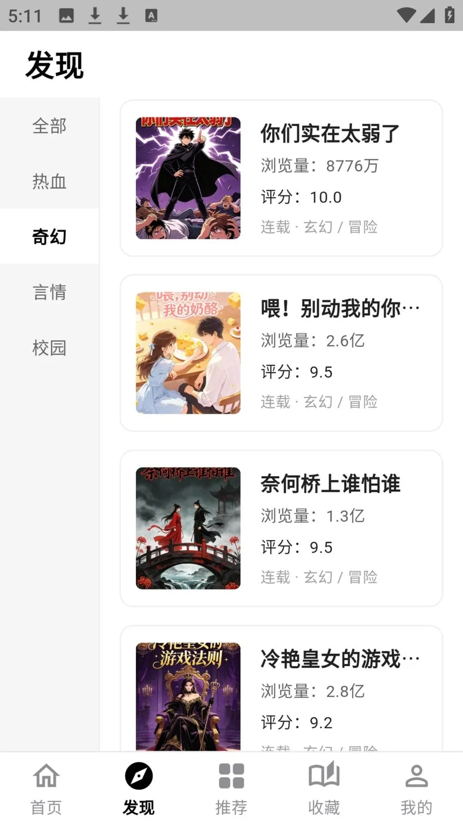 繁华漫画乐园2026官方最新版本v0.2.9 安卓版