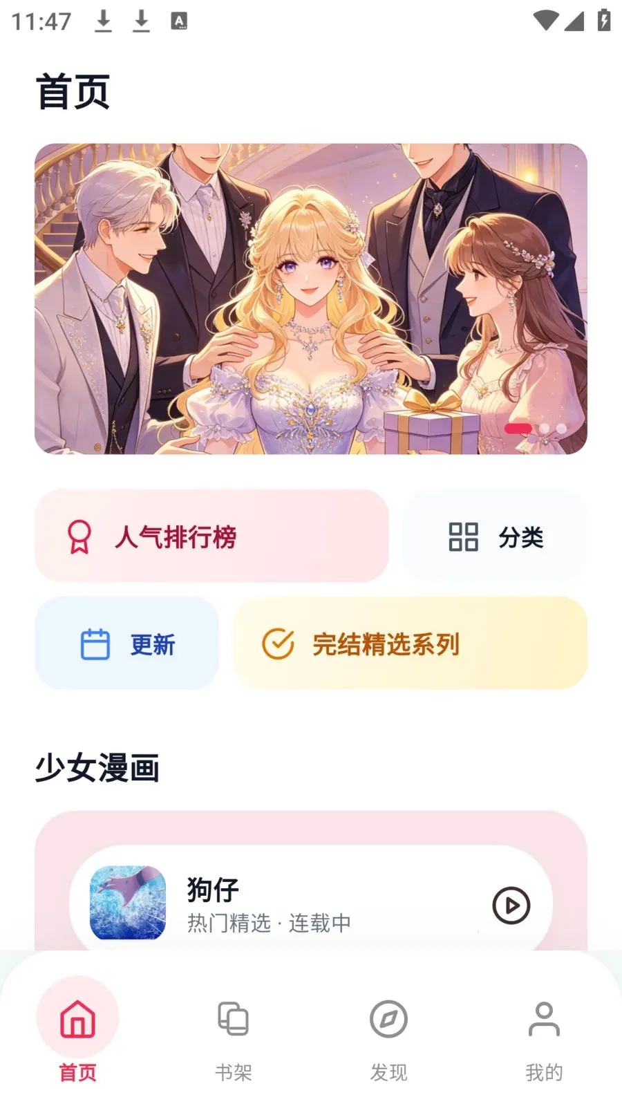 樱花漫画乐园最新手机版v8.4.7 官方正版