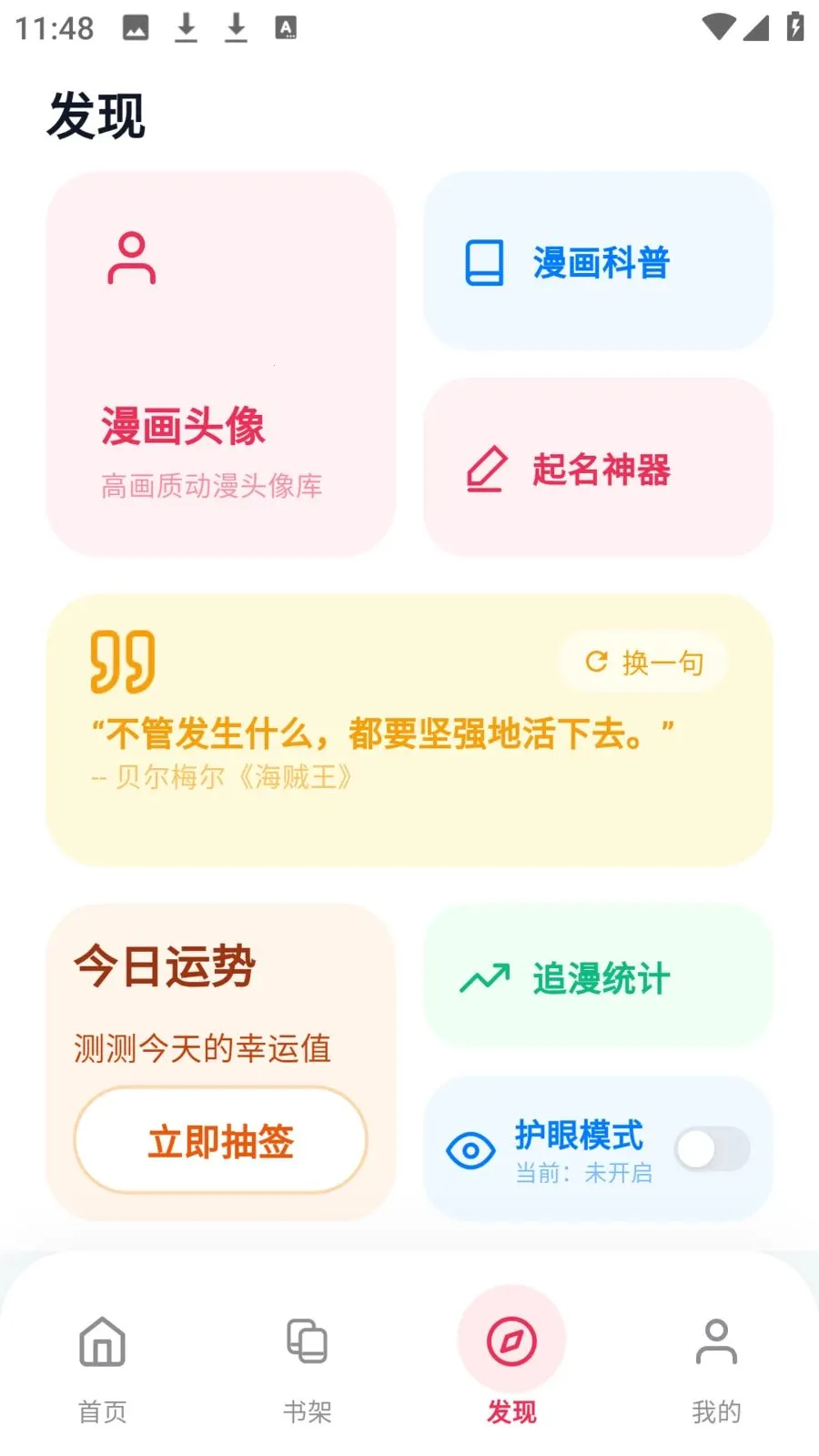 樱花漫画乐园最新手机版v8.4.7 官方正版