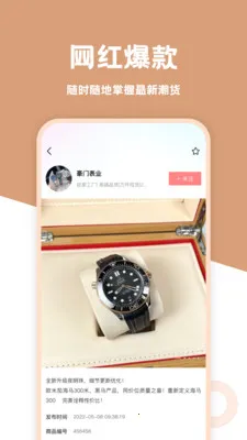 手表货源(手表货源平台)v1.2.0 手机版
