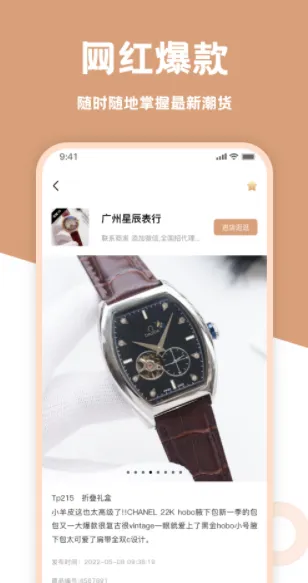 手表货源(手表货源平台)v1.2.0 手机版