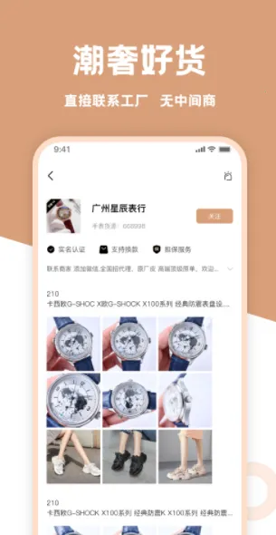 手表货源(手表货源平台)v1.2.0 手机版