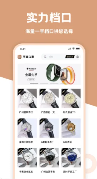 手表货源(手表货源平台)v1.2.0 手机版