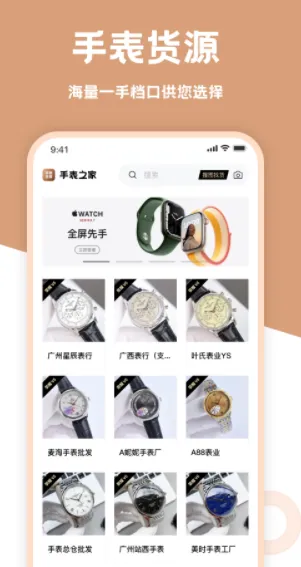 手表货源(手表货源平台)v1.2.0 手机版