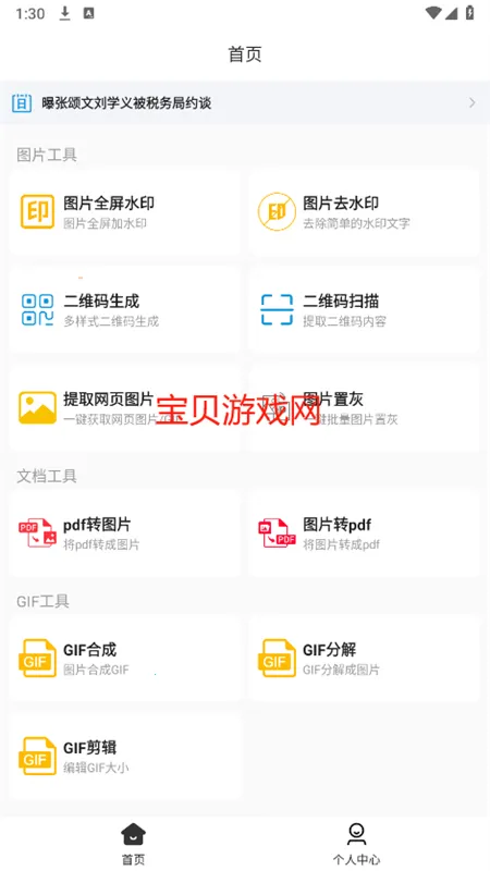 AI工具宝app官方手机版
