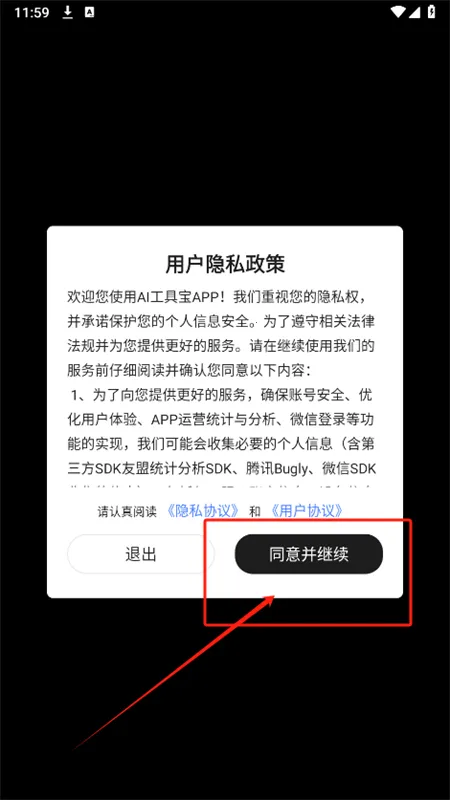 AI工具宝app官方手机版