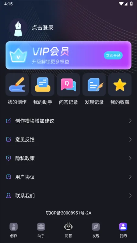 AI全能助手2026最新版本v1.0.0 安卓版