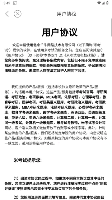 米考试考会计安卓版手机版