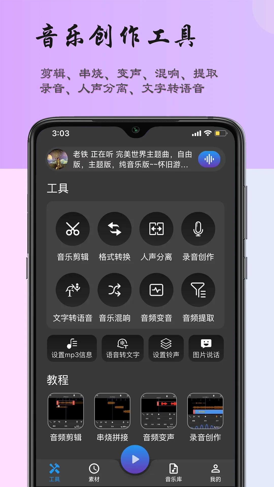 超维音乐剪辑助手(音乐编辑工具)v5.4 官方正版