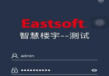 智慧楼宇安卓版手机版