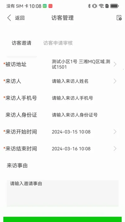 智慧楼宇安卓版手机版