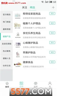 无限极(养生购物软件)v4.0.36 免费版