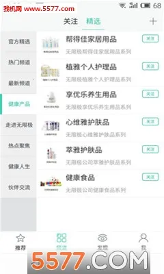 无限极(养生购物软件)v4.0.36 免费版