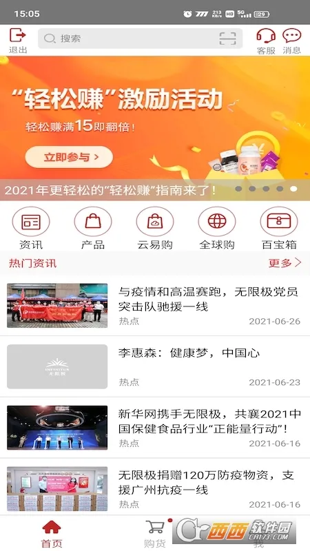 无限极(养生购物软件) 无限极(养生购物软件)