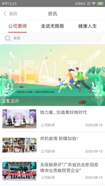 无限极(养生购物软件) 无限极(养生购物软件)