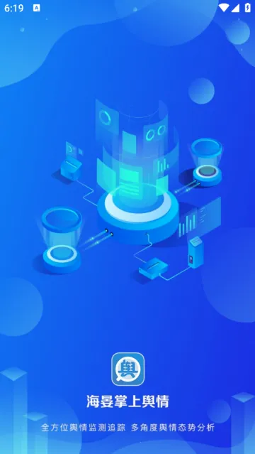 海晏掌上舆情2026官方正版