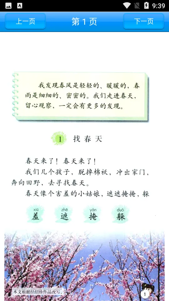 小学语文二年级(语文学习辅导)v3.1141.34.2 手机版