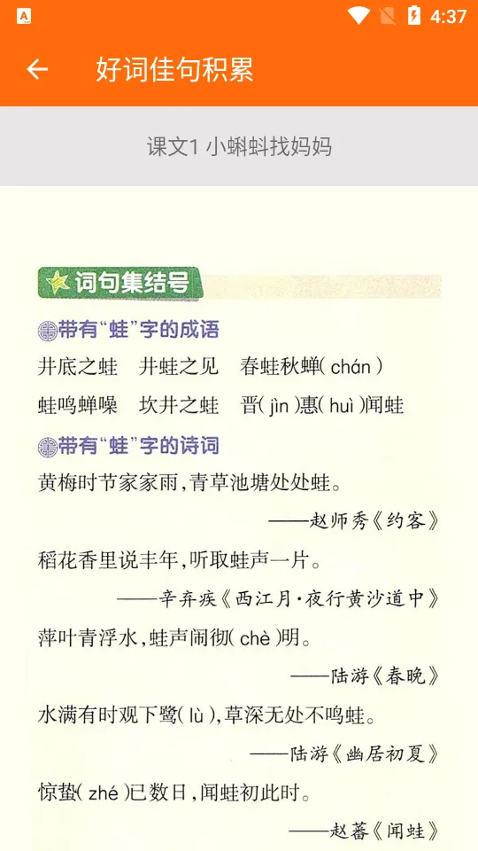 小学语文二年级(语文学习辅导)v3.1141.34.2 手机版