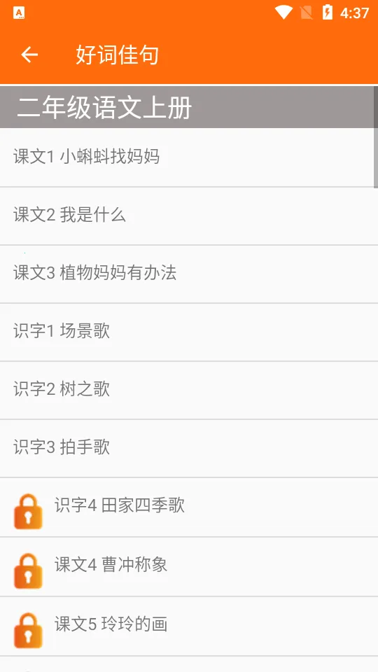 小学语文二年级(语文学习辅导)v3.1141.34.2 手机版