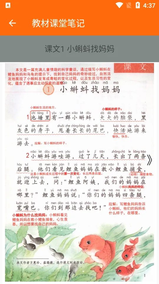 小学语文二年级(语文学习辅导)v3.1141.34.2 手机版