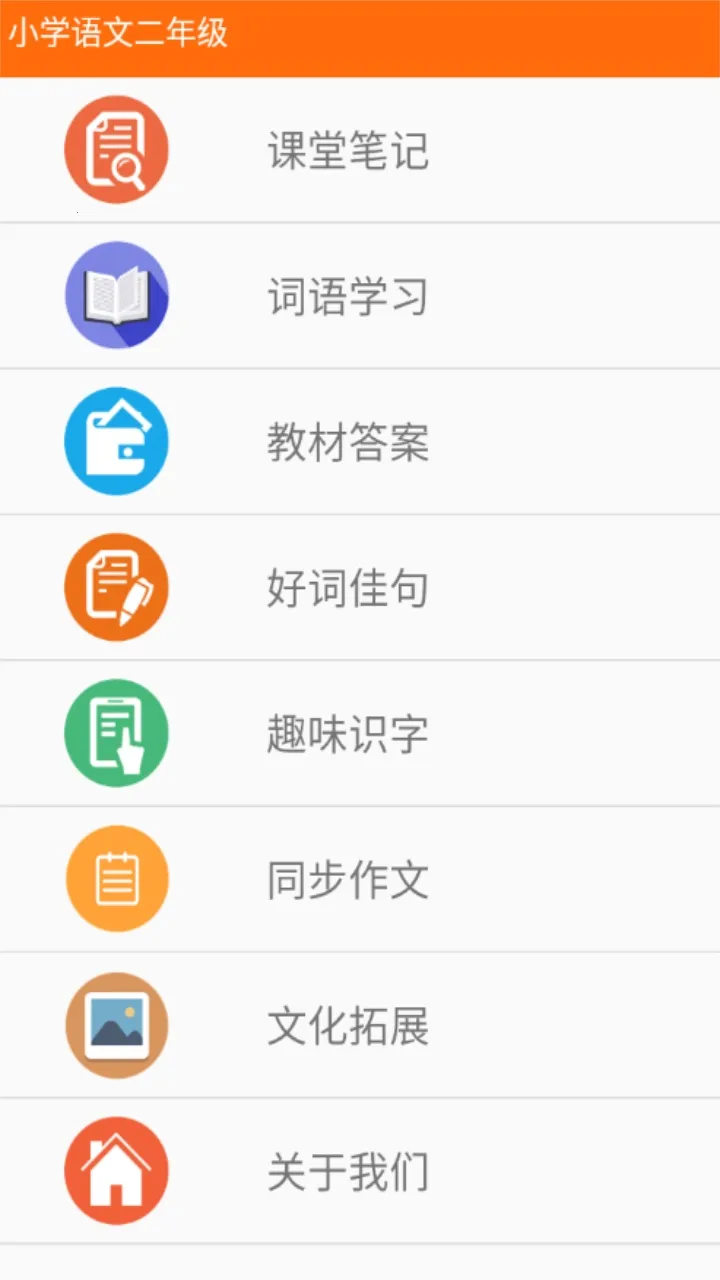 小学语文二年级(语文学习辅导) 小学语文二年级(语文学习辅导)