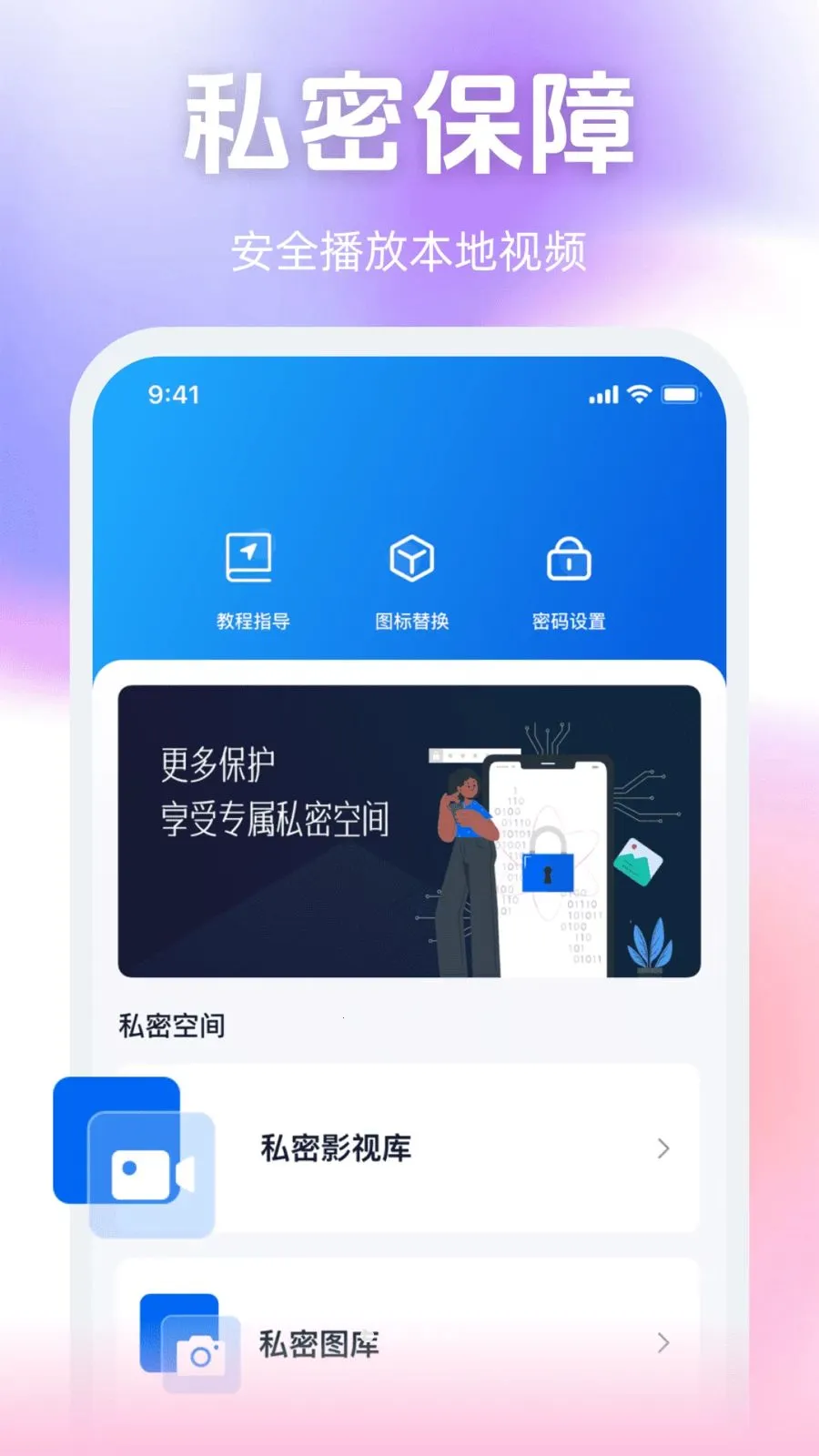 隐藏私密免费播放器2026官方最新版本v1.0.0 免费版