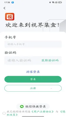 视界集盒2026最新版本v1.0.10 免费版