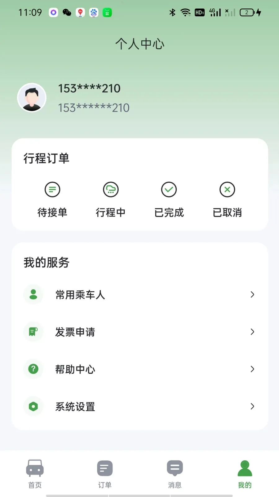 城舟专车乘客安卓版手机版v1.0.7 官方正版