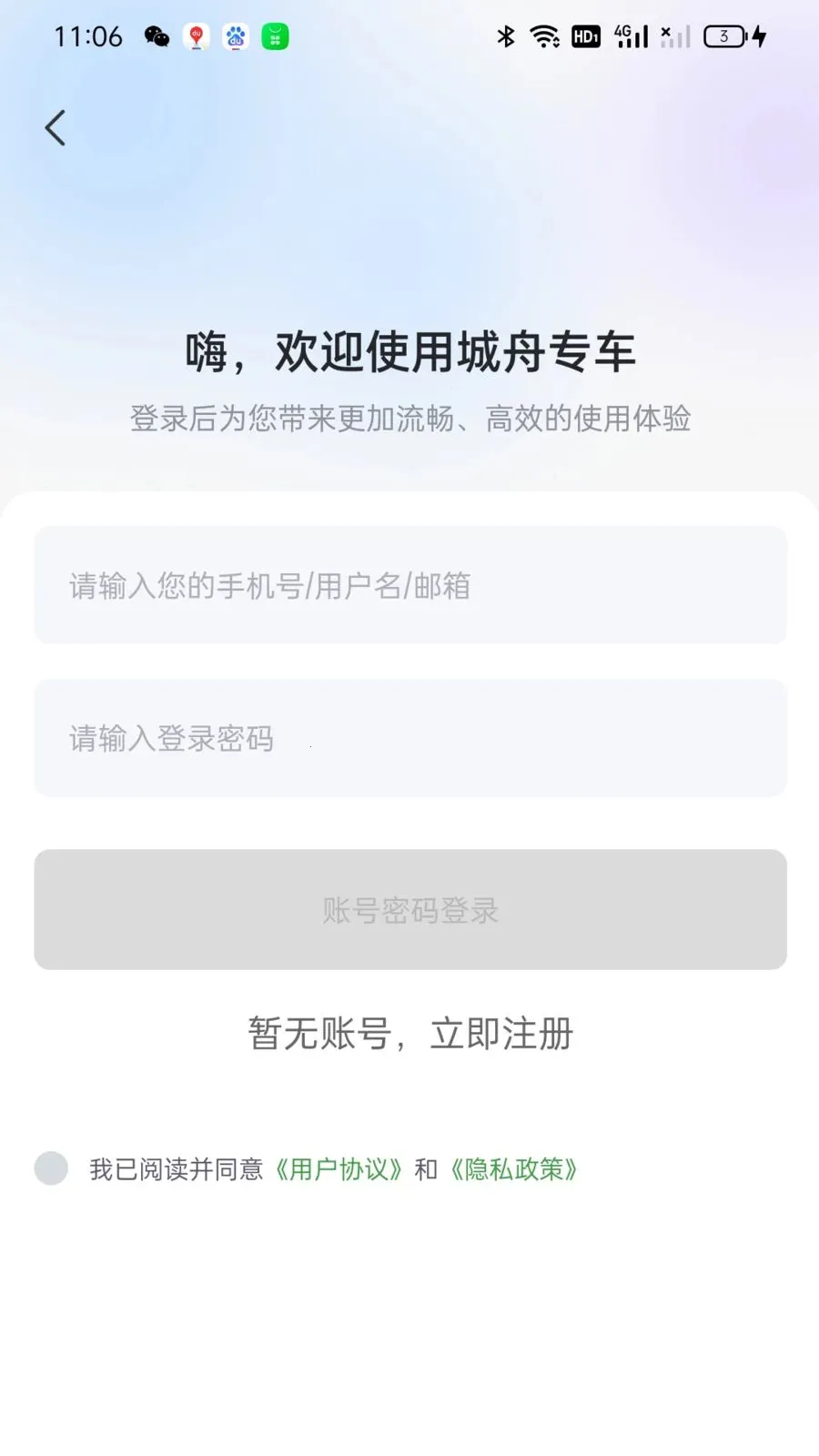 城舟专车乘客安卓版手机版v1.0.7 官方正版