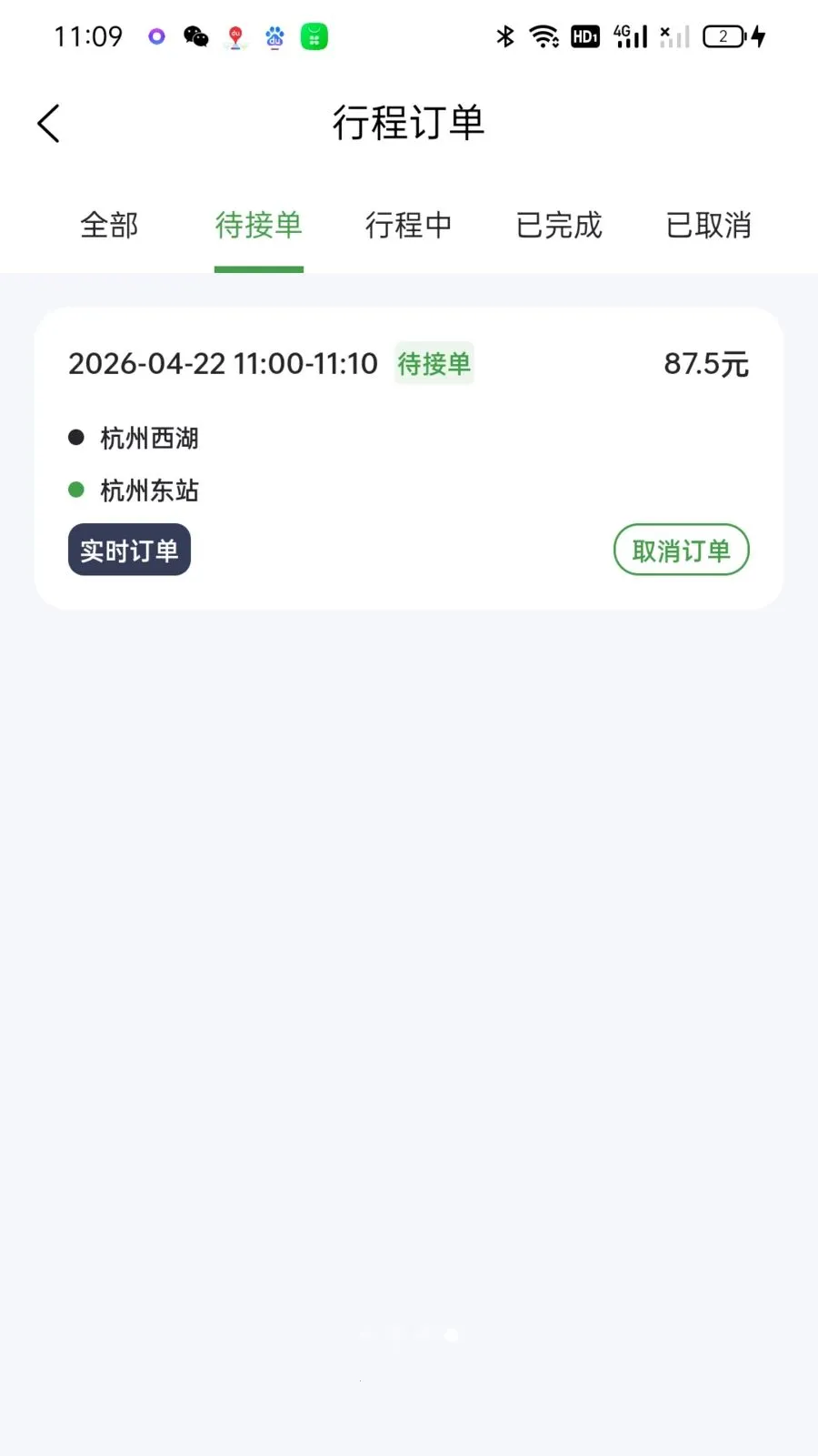 城舟专车乘客安卓版手机版v1.0.7 官方正版