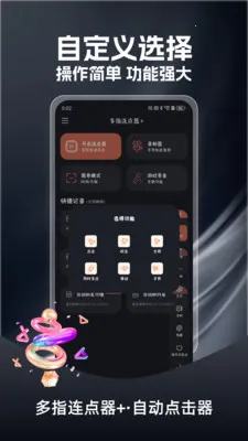 多指连点器(高效手势连点器)v1.0.3 手机版