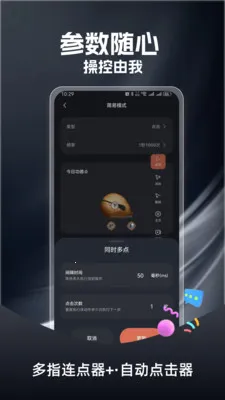 多指连点器(高效手势连点器)v1.0.3 手机版