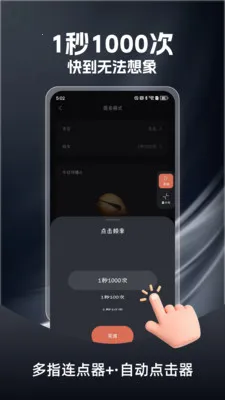 多指连点器(高效手势连点器)v1.0.3 手机版