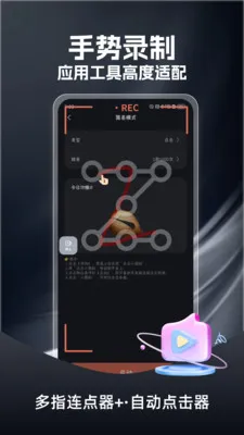 多指连点器(高效手势连点器)v1.0.3 手机版