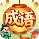 椰风成语(成语学习应用)v3.0.2.1 官方正版