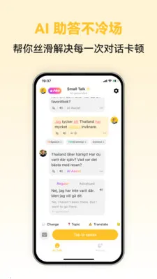 Swedish Ai(瑞典语学习APP)v1.0.3 安卓版