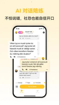 Swedish Ai(瑞典语学习APP)v1.0.3 安卓版