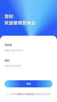 苔米云(制造企业办公方案)v1.1.1 免费版