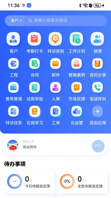 富通天下运营(移动办公app)v1.6.14 手机版