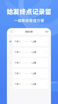 长途汽车时刻表(长途出行查询工具)v1.0.0 安卓版